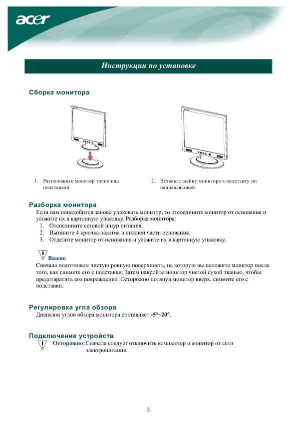 Инструкция Acer AL-1715