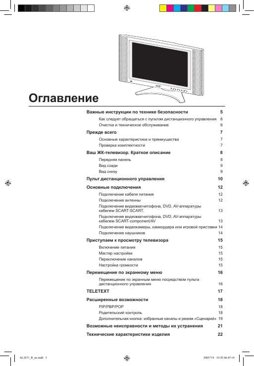 Инструкция Acer AL-2671W