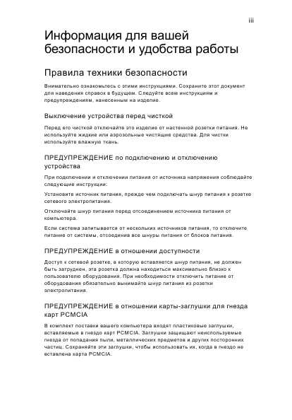 Инструкция Acer Aspire 8920