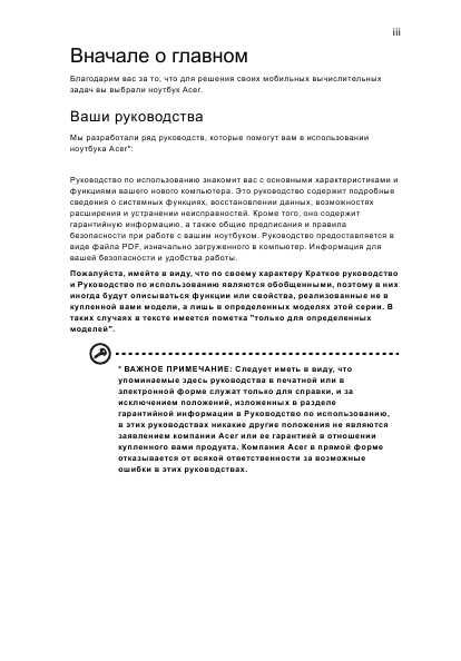 Инструкция Acer Aspire ONE ...