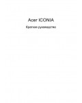 Инструкция Acer ICONIA
