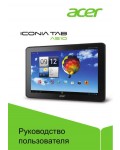 Инструкция Acer ICONIA TAB A510