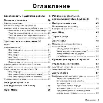 Инструкция Acer ICONIA W700