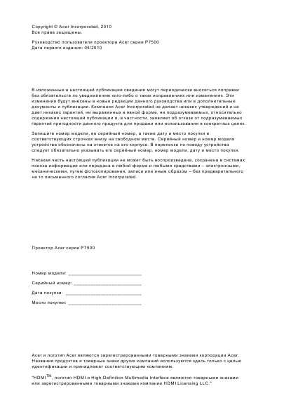Инструкция Acer P-7500