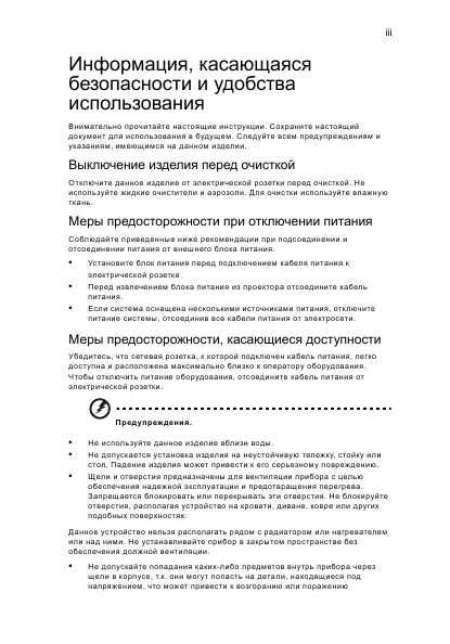 Инструкция Acer P-7500