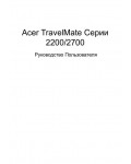 Инструкция Acer TravelMate 2700