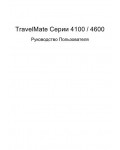 Инструкция Acer TravelMate 4600