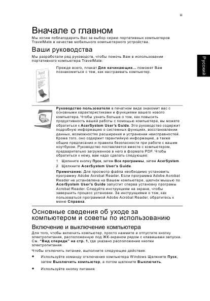 Инструкция Acer TravelMate 4400