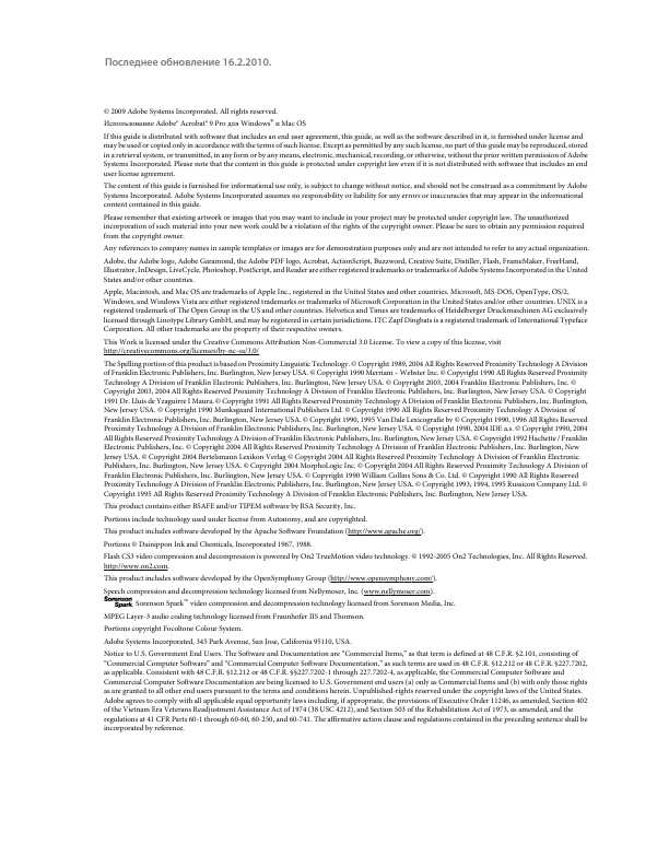 Инструкция Adobe Acrobat Pro 9.0