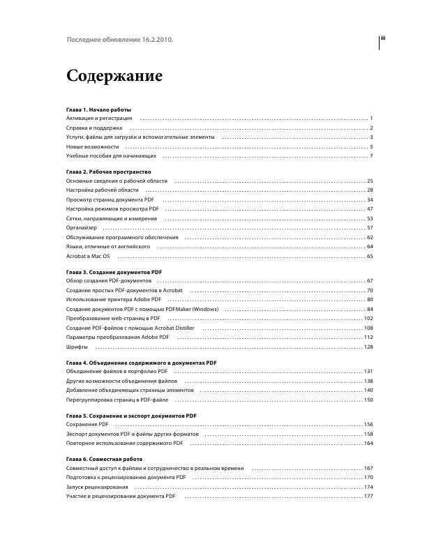 Инструкция Adobe Acrobat Pro 9.0