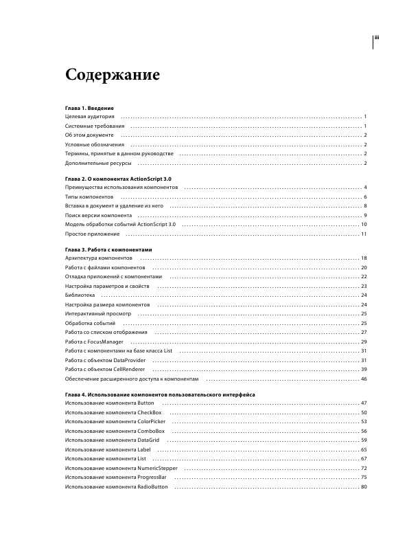 Инструкция Adobe Action Script 3 Components