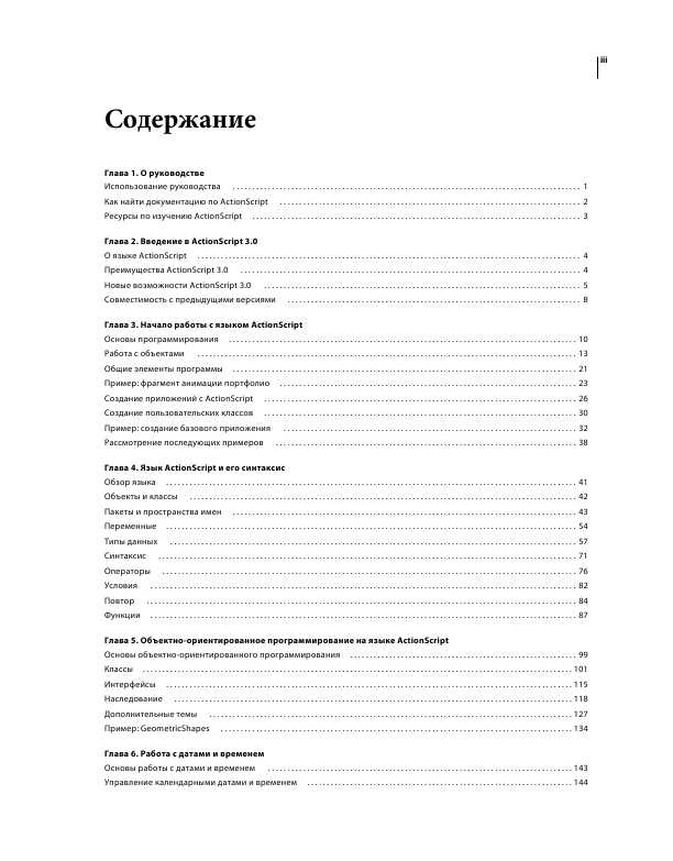 Инструкция Adobe Action Script 3 Programming