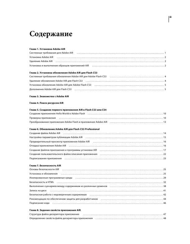 Инструкция Adobe AIR 1.1 с помощью Flash CS4