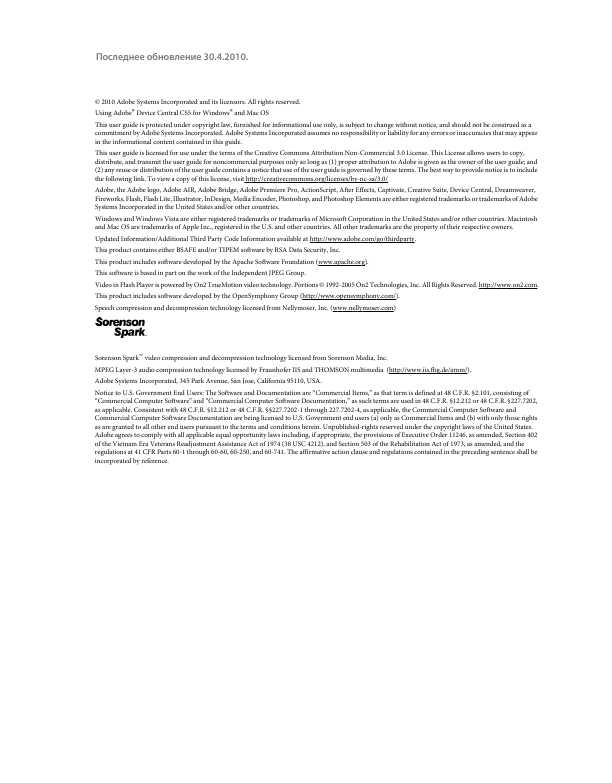 Инструкция Adobe Device Central CS5