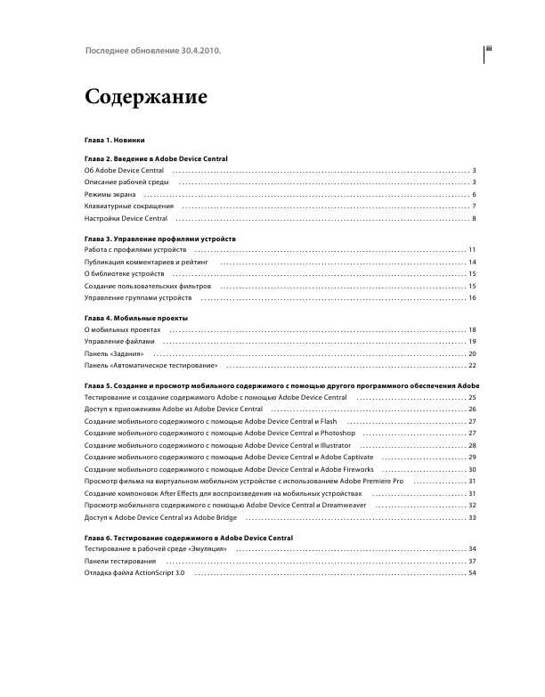 Инструкция Adobe Device Central CS5