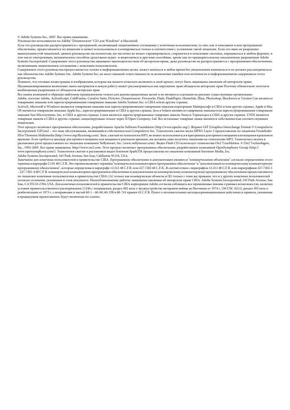 Инструкция Adobe Dreamweaver CS3