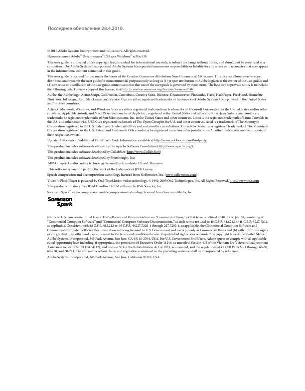 Инструкция Adobe Dreamweaver CS5