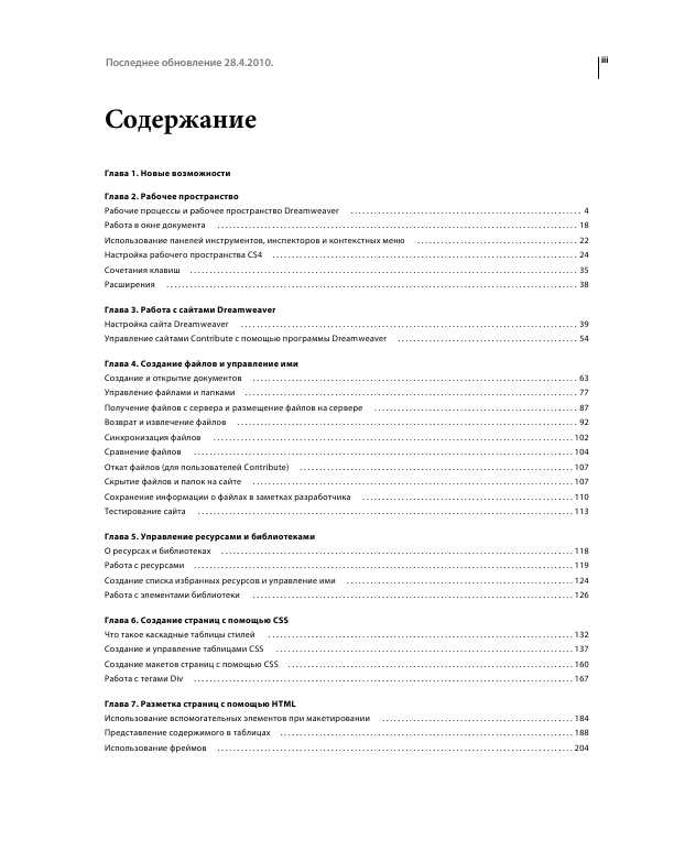 Инструкция Adobe Dreamweaver CS5