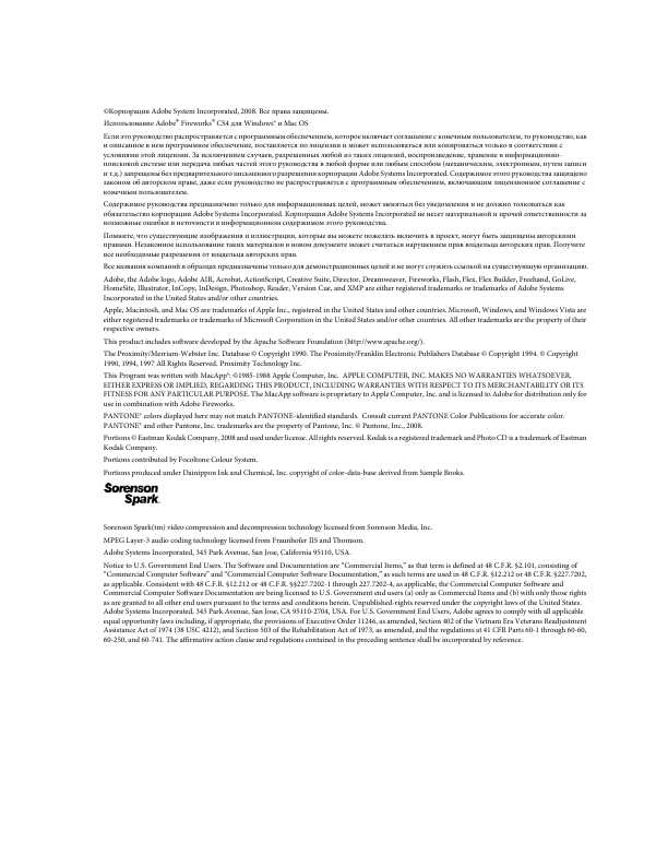 Инструкция Adobe Fireworks CS4