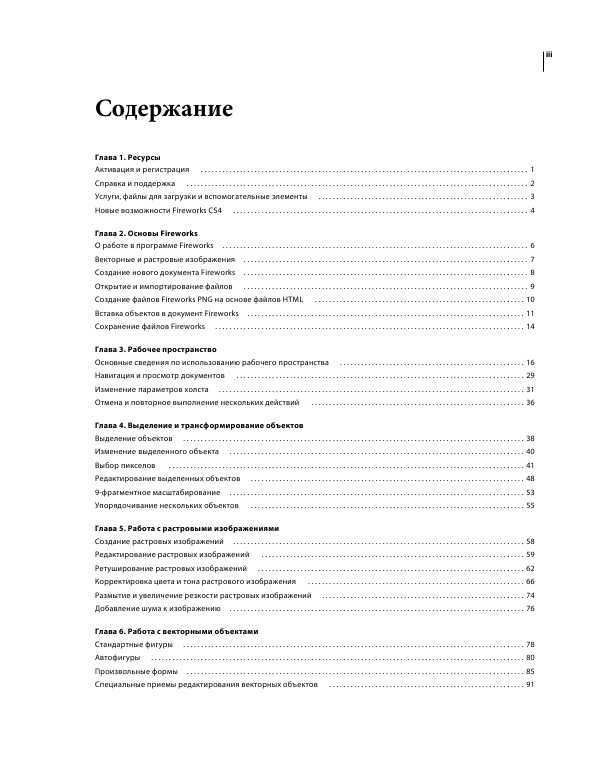 Инструкция Adobe Fireworks CS4