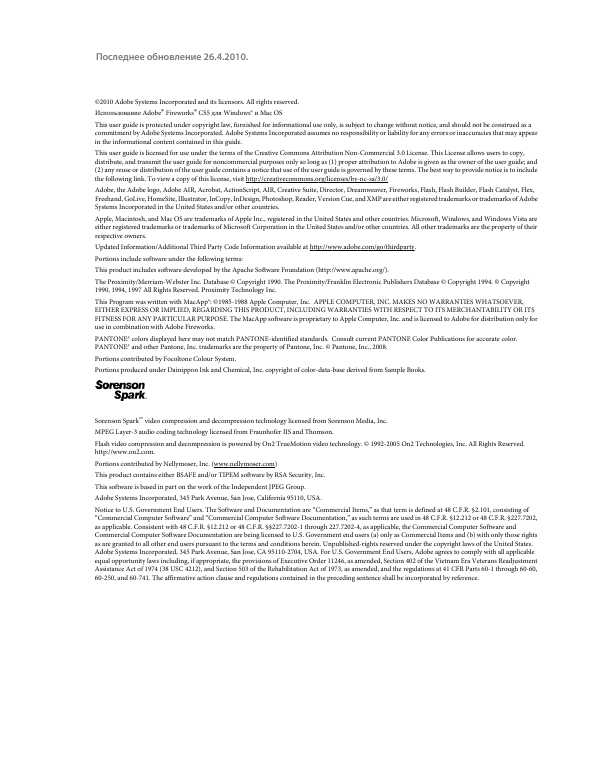 Инструкция Adobe Fireworks CS5