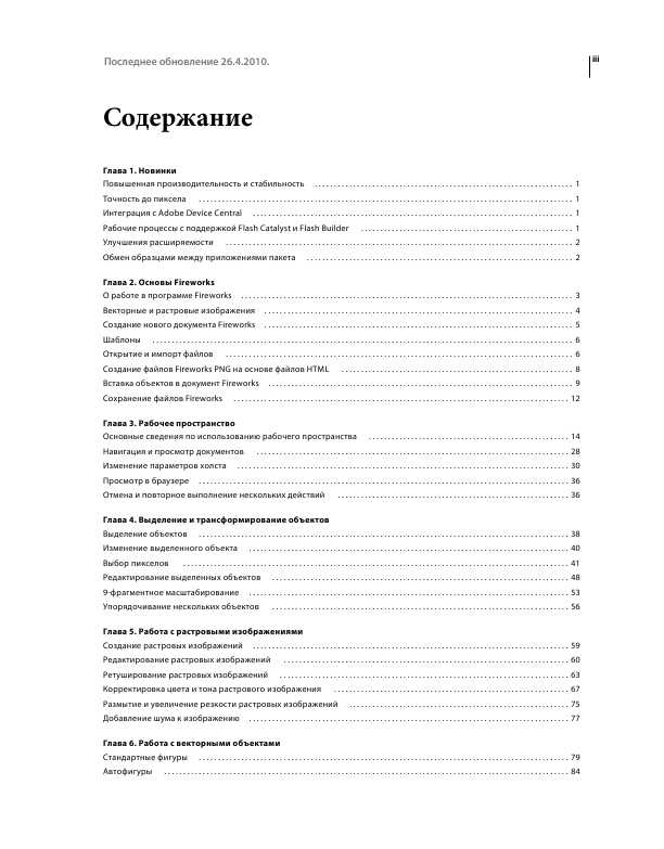 Инструкция Adobe Fireworks CS5