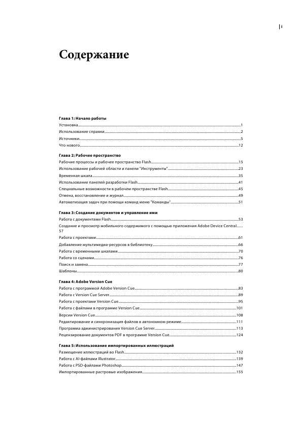 Инструкция Adobe Flash CS3