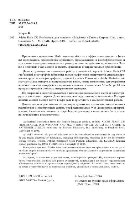 Инструкция Adobe Flash CS3 для профессионалов