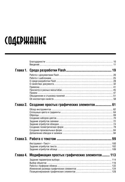 Инструкция Adobe Flash CS3 для профессионалов