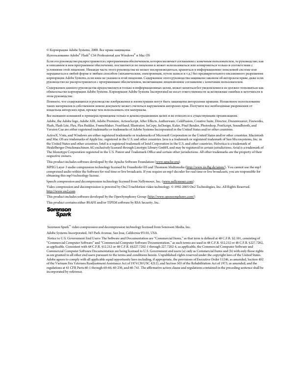 Инструкция Adobe Flash CS4