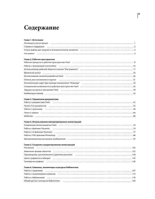 Инструкция Adobe Flash CS4