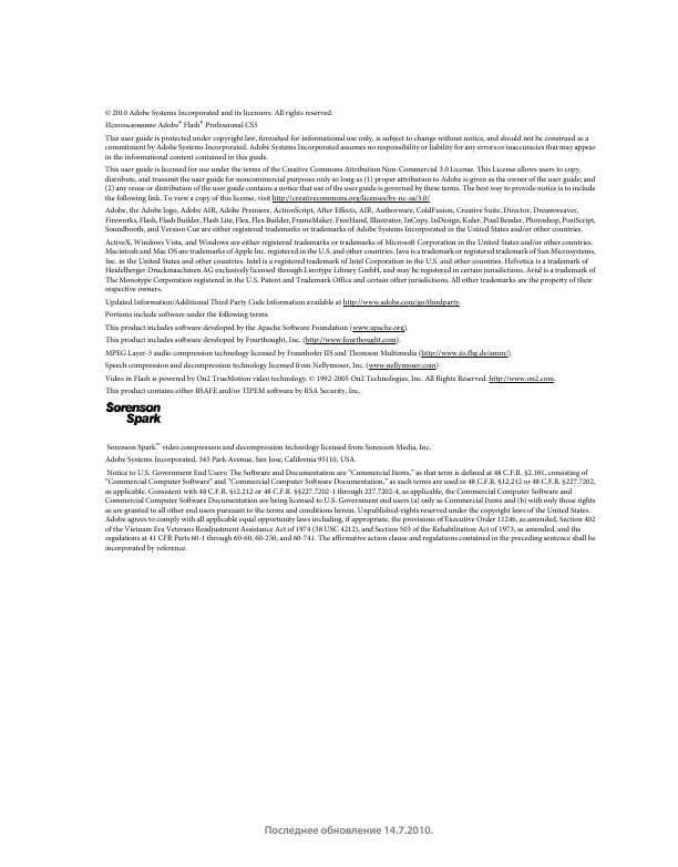 Инструкция Adobe Flash CS5
