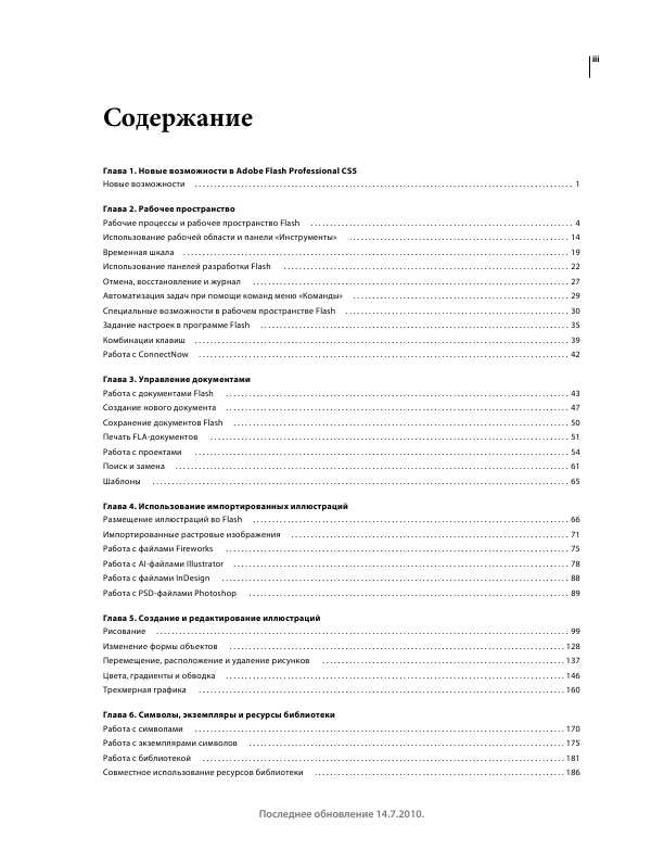 Инструкция Adobe Flash CS5