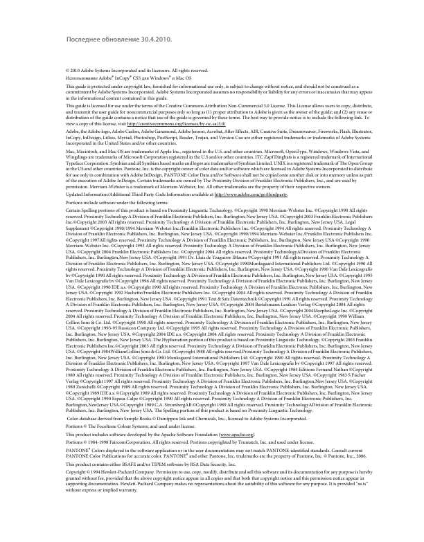 Инструкция Adobe Incopy CS5