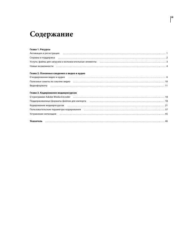 Инструкция Adobe Media Encoder CS4