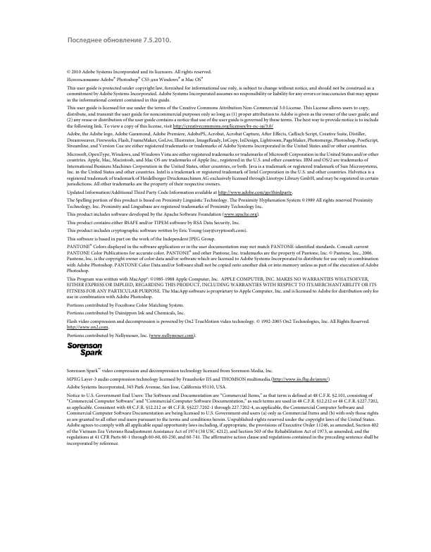 Инструкция Adobe Photoshop CS5