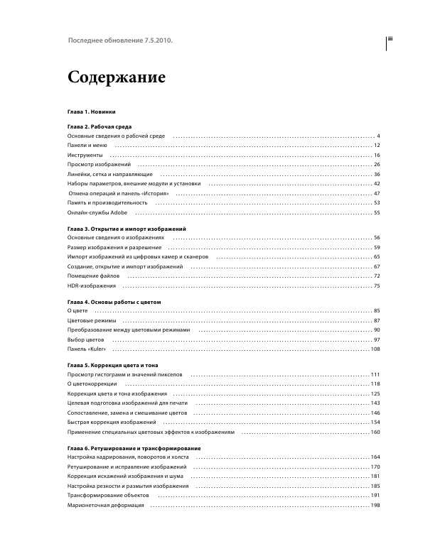 Инструкция Adobe Photoshop CS5
