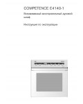 Инструкция AEG Competence E4140-1
