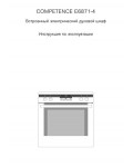 Инструкция AEG Competence E6871-4