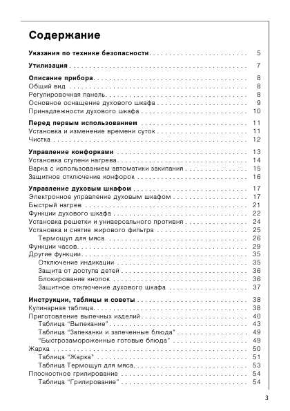 Инструкция AEG Competence E6871-4