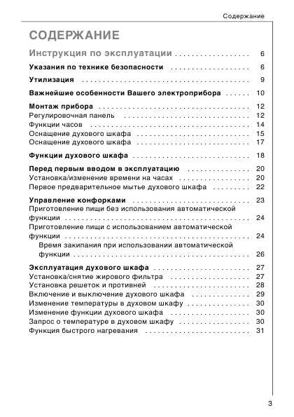 Инструкция AEG Competence E81305