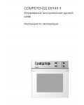 Инструкция AEG Competence E8140-1