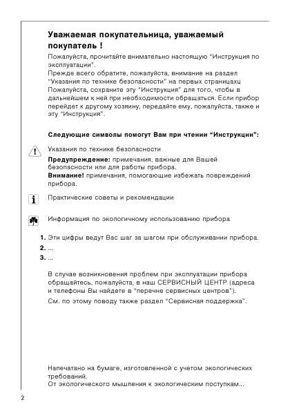 Инструкция AEG Competence E8300-1