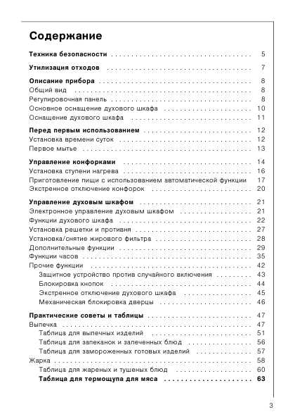Инструкция AEG Competence E8300-1