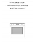 Инструкция AEG Competence E8931-4