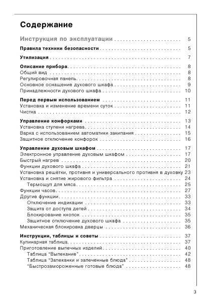 Инструкция AEG Competence E8931-4