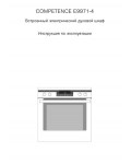Инструкция AEG Competence E9971-4