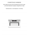 Инструкция AEG Competence KB9820E