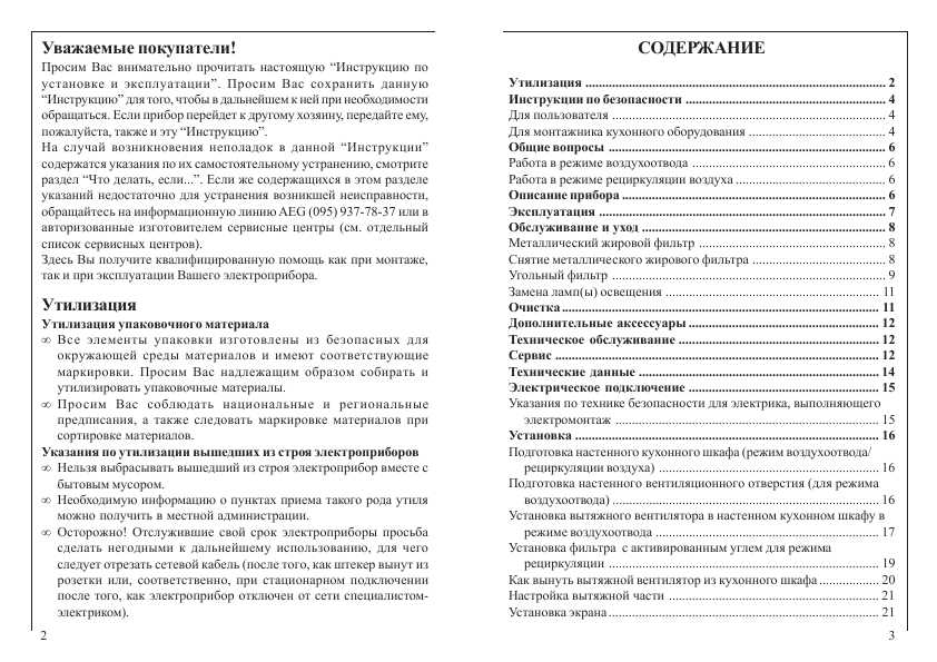 Инструкция AEG DF-6260-ML