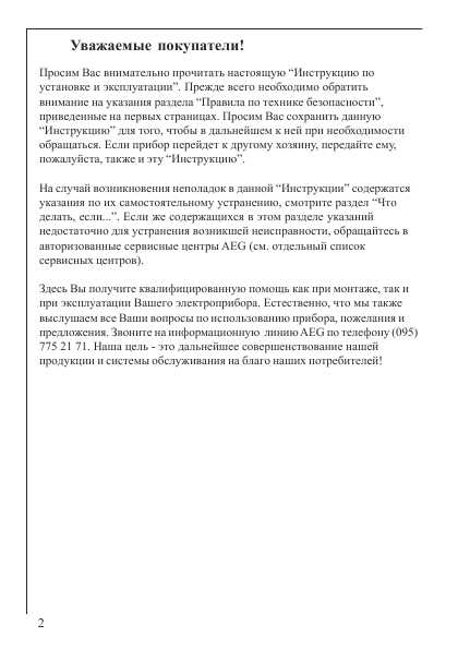 Инструкция AEG DK-9160D